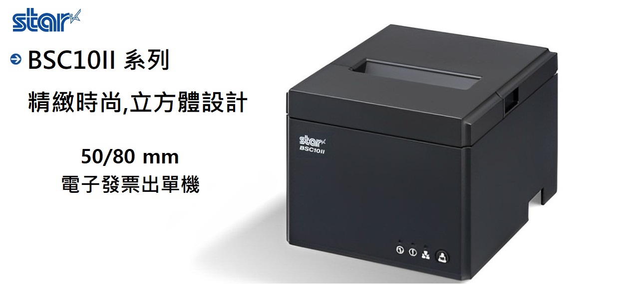 Star BSC10II 系列