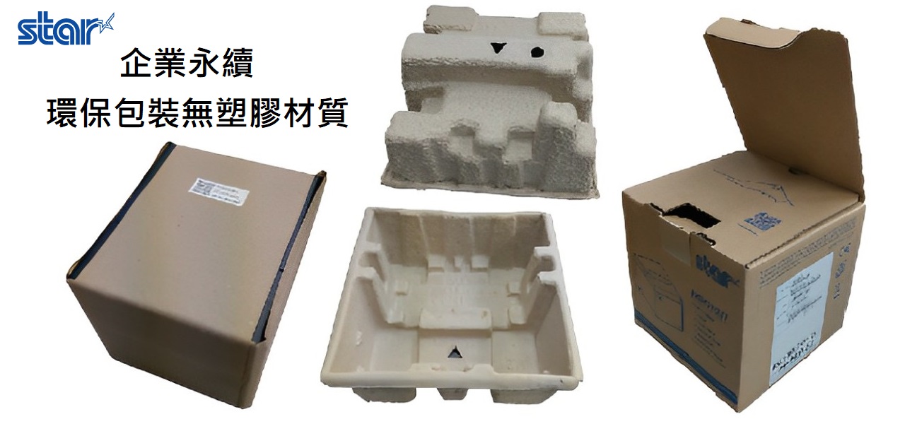 環保包裝，不使用塑膠包材